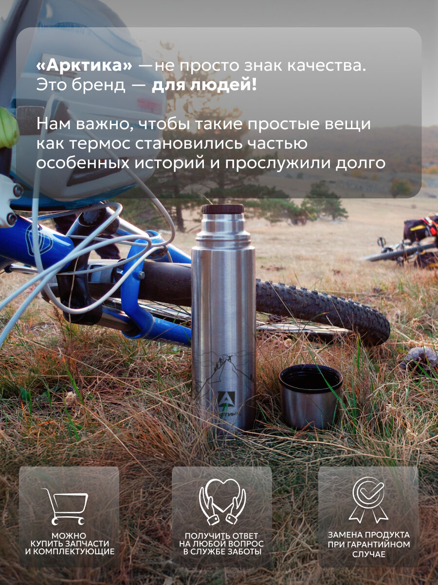 Термос для чая 1 л с рисунком/Термос Арктика 1 л с надписью — фото 1