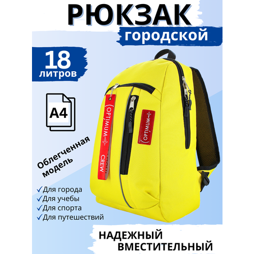 Рюкзак женский городской маленький Street RL, желтый