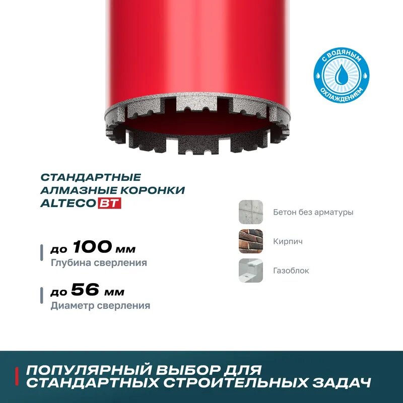 Алмазная коронка ALTECO ВТ 56х150 — фото 1