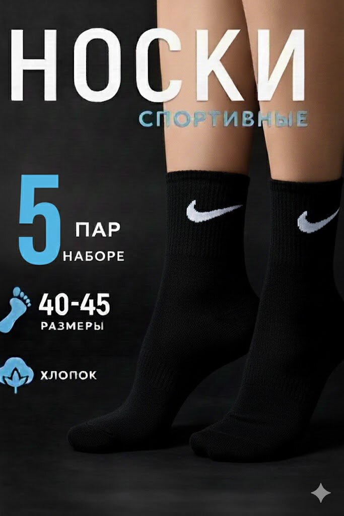 Носки Nike, комплект