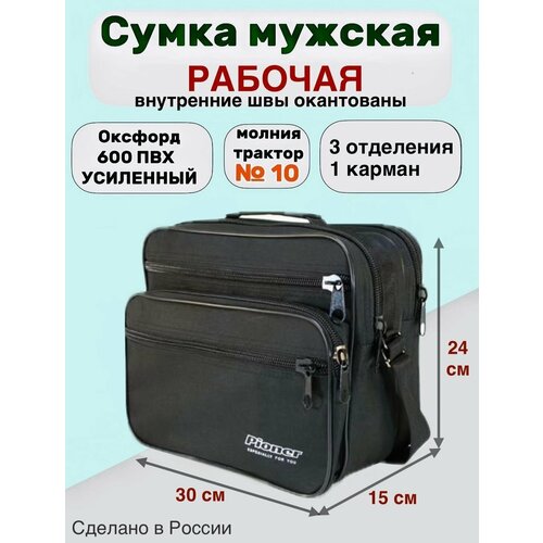 фото Сумка мессенджер , черный