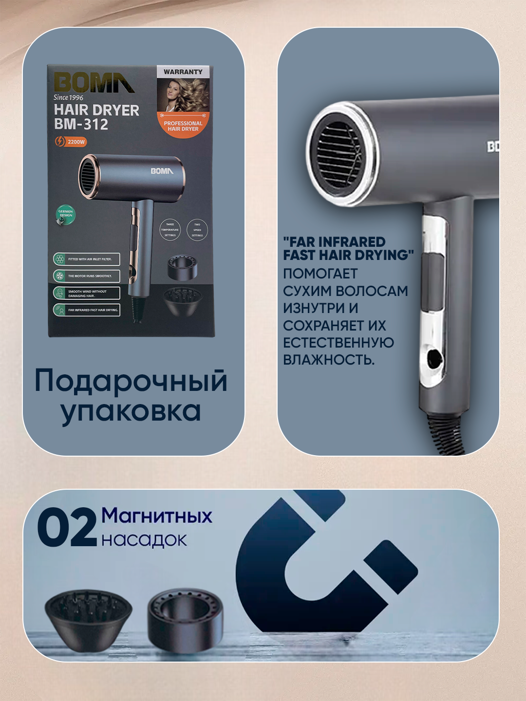 Фен для волос BOMA BM-312, 2200вт, мощный воздушный поток, несколько режимов, компактный дизайн — фото 1