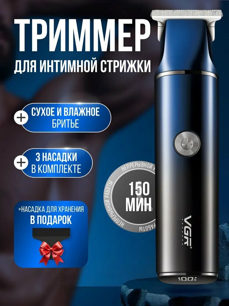 Машинка, Триммер VGR, V-986, роторный, Li-ion аккумулятор, 3 насадки, черный