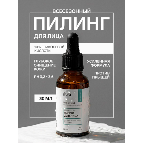 фото Кислотный пилинг evsi с гликолевой кислотой, 30мл