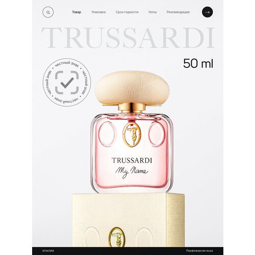 фото Парфюмерная вода trussardi женская my name 50 мл