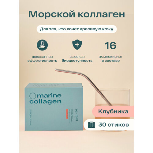 Морской коллаген порошок re-feel с клубникой и витамином C, для сияющей кожи и волос, для суставов и связок 30 стиков