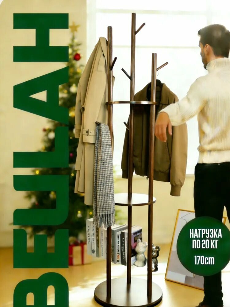 Вешалка напольная, 167 см х 40 см х 40 см
