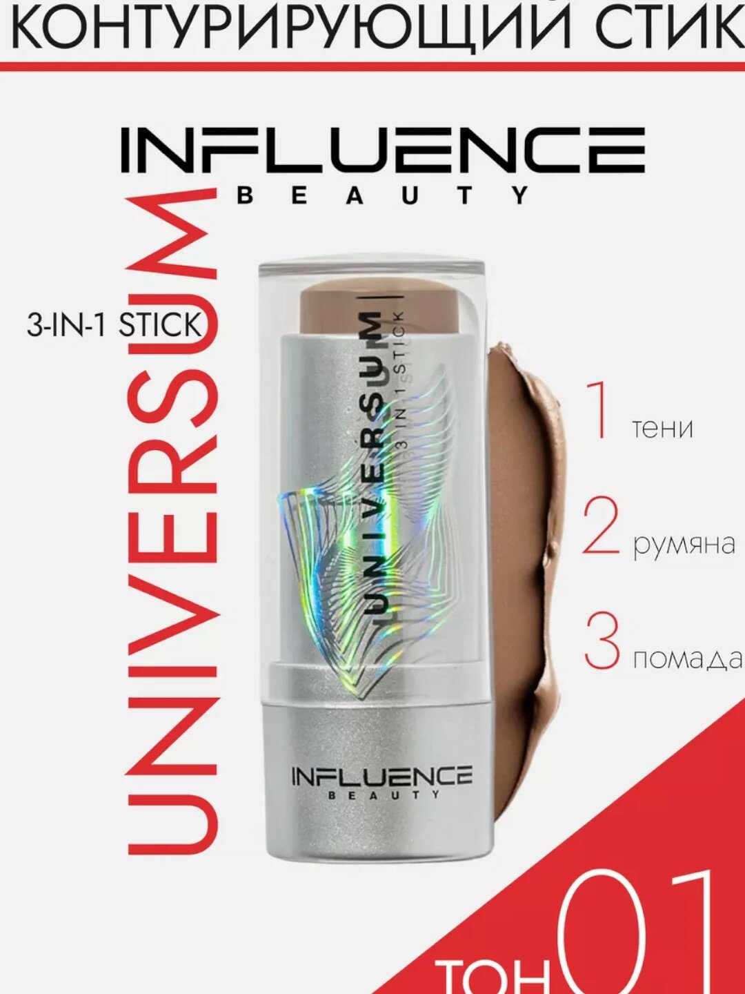 Румяна стик для лица кремовые Influence Universum 3in1 Stick тон 01