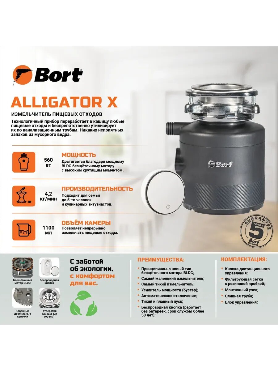 Измельчитель пищевых отходов Alligator X Мощность 560 Вт