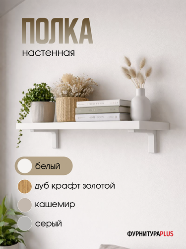 Изображение товара Комплект настенных полок (2 шт), 600 на 200 мм толщина 32 мм, белые, крепление в комплекте