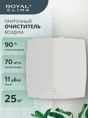 Изображение товара Энергоэффективная приточно-вытяжная вентиляционная установка FIATO, RCF-70, белый