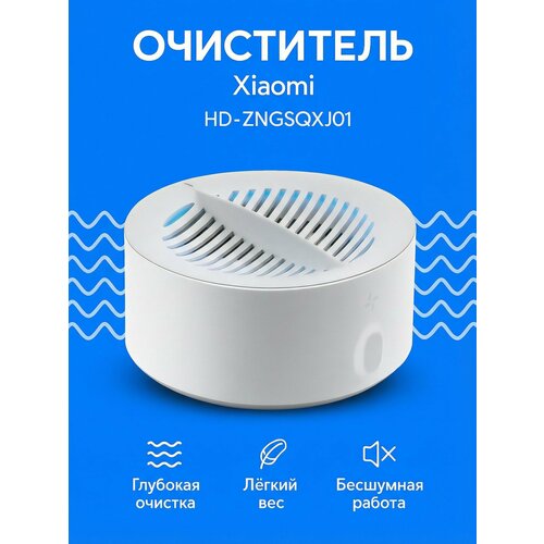 Портативный очиститель для фруктов и овощей Xiaomi Portable Fruit and Vegetable Washing Machine (White) HD-ZNGSQXJ01