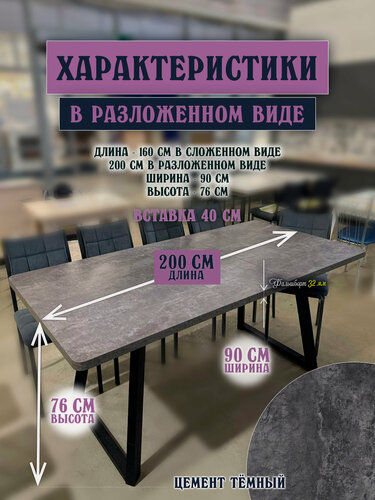 Изображение товара Стол кухонный раздвижной Орфей 23 Большой размер лофт ЛДСП Цемент темный 160/200*90 высота 76 см ножки металл