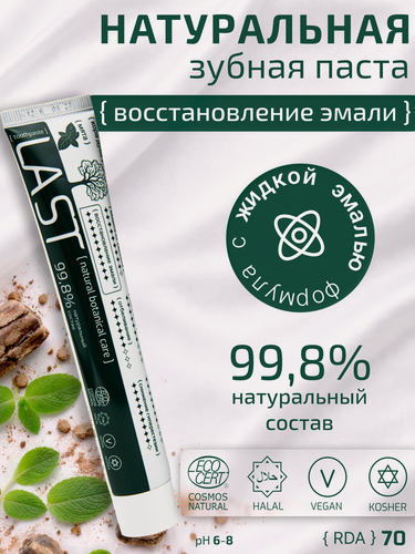 Изображение товара Умная Зубная паста LAST 01 Восстановление эмали (Реминерализация) "Кора дуба и мята", Натуральная, с фтором (0.1%),75 мл