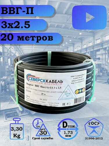Изображение товара Кабель медный ВВГ 3х2.5, 20 м, электрический, силовой, двухжильный, гибкий, для ремонта, для дома