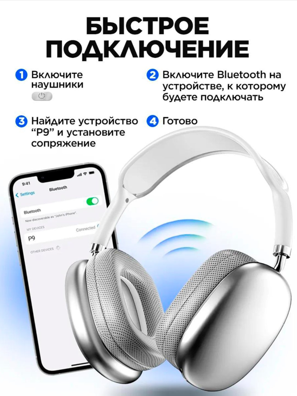 Беспроводные наушники Bluetooth P9 с микрофоном полноразмерные