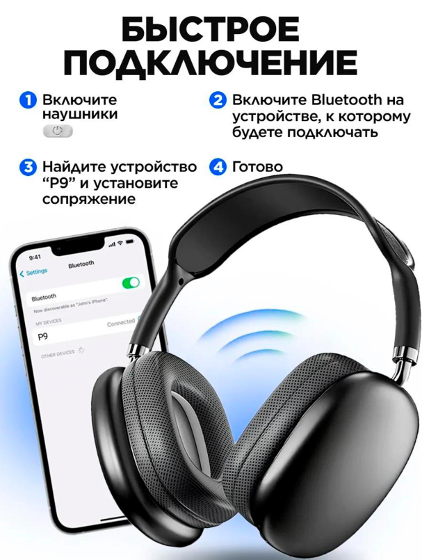 Беспроводные наушники Bluetooth P9 с микрофоном полноразмерные
