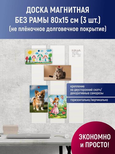 Изображение товара Магнитная доска 80х15 см Stendplus/ маркерная доска органайзер на стену для рисования и письма, заметок маркерами