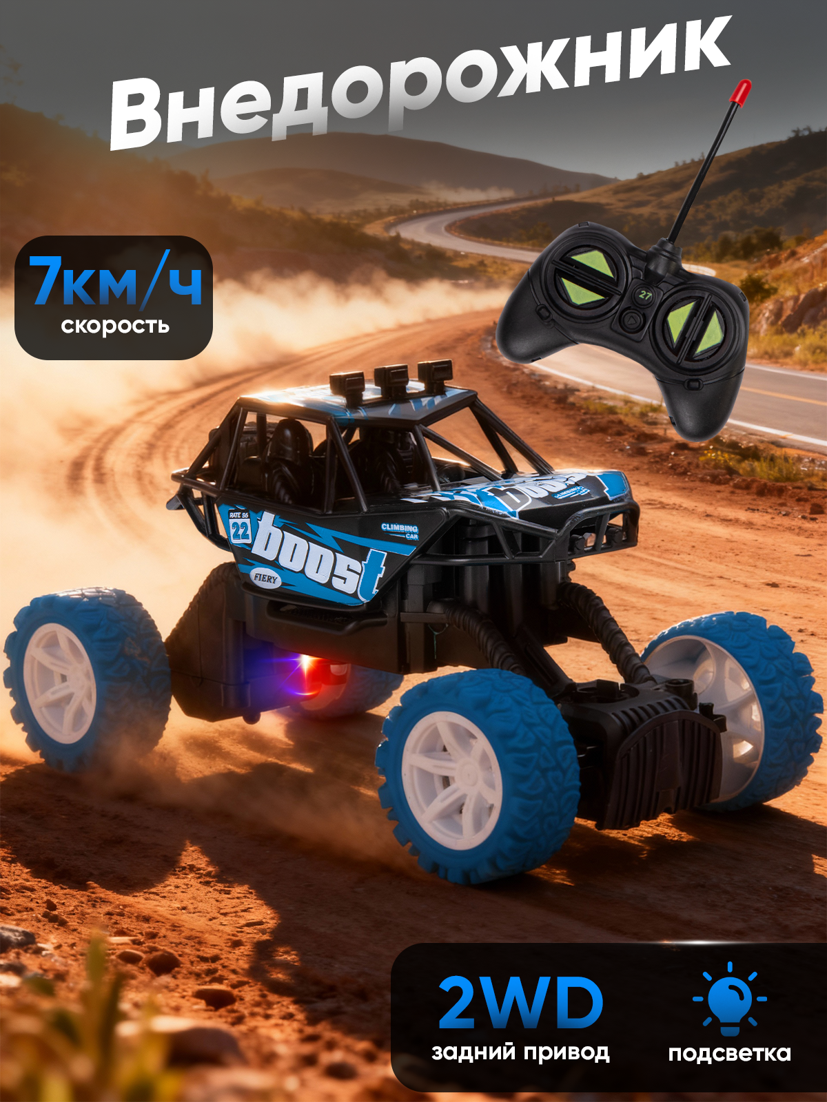 Машинка вездеход на пульте управления со подсветкой / внедорожник, 20 см, синий