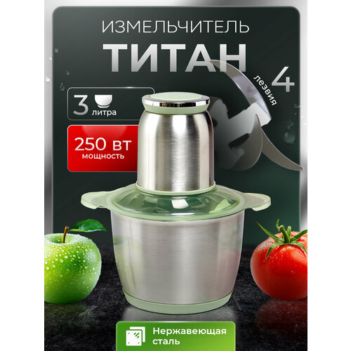 Измельчитель Мой Мир Титан 650Вт нержавеющая сталь мощный электрический 3500₽