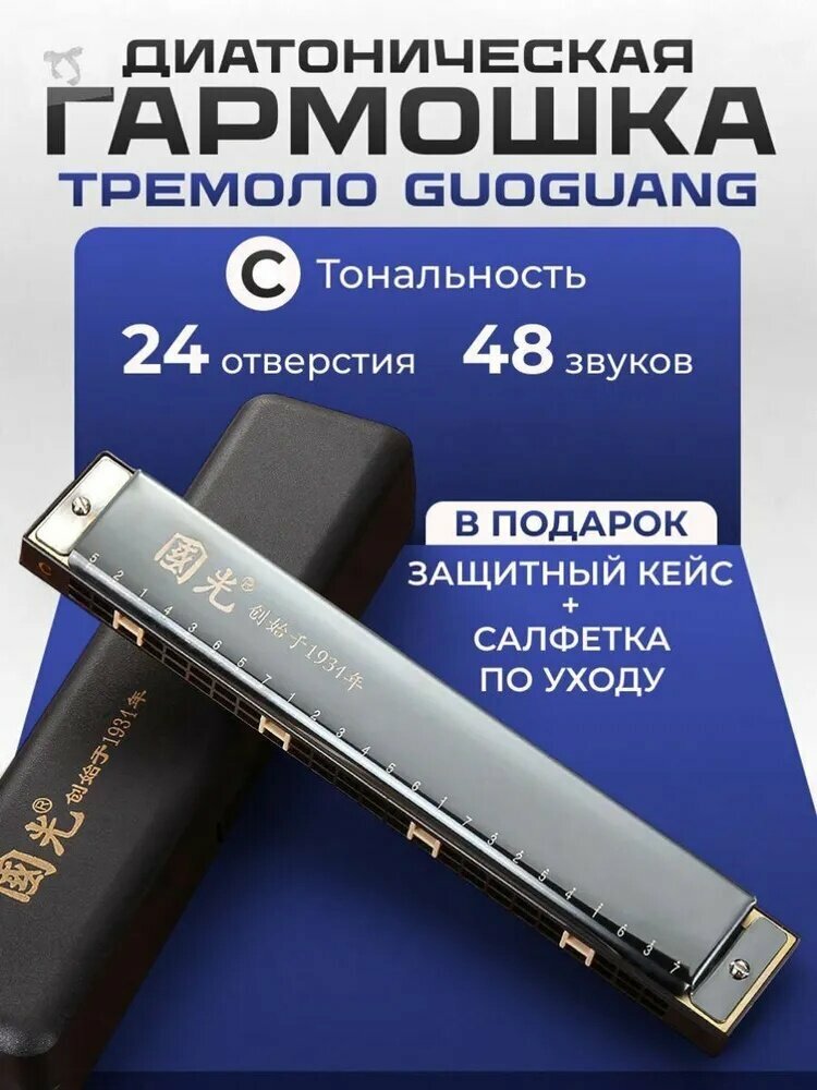 Губная гармошка1