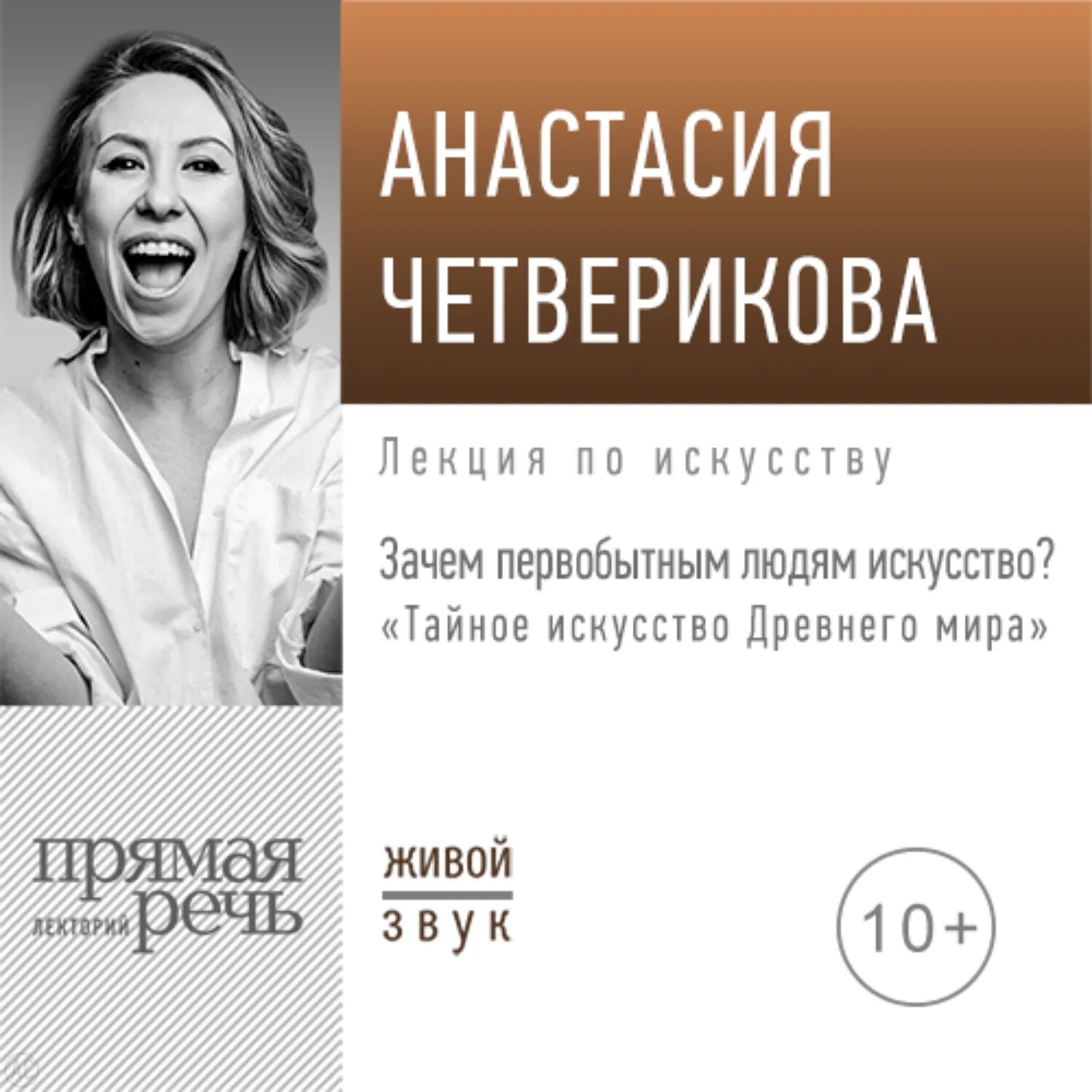 Лекция «Зачем первобытным людям искусство?» [Аудиокнига]