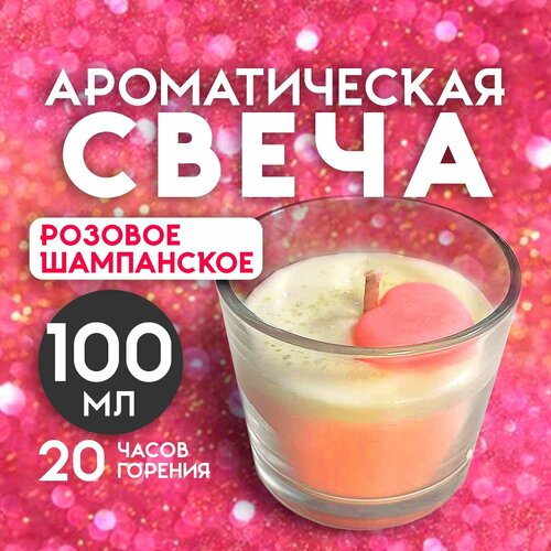 фото Аромасвеча "розовое шампанское", ручная работа, 100 мл, время горения 20 часов