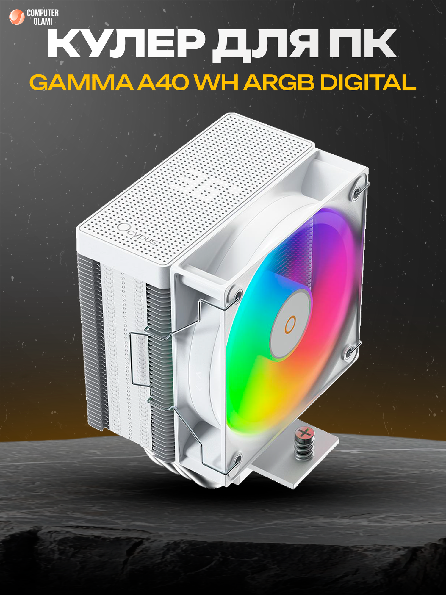 Кулер процессора Gamma A40, для Intel и AMD, ARGB-подсветкой