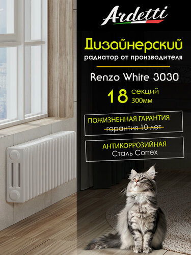 Изображение товара 3030 - вертикальный трехтрубный радиатор высотой 300 мм, нижнее подключение, 18 секций, белый