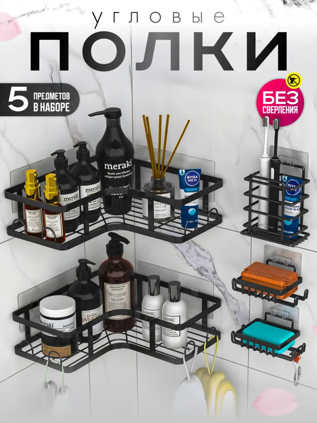 Угловые полки для ванной без сверления, металлические, набор 5 предметов - Черное стекло
