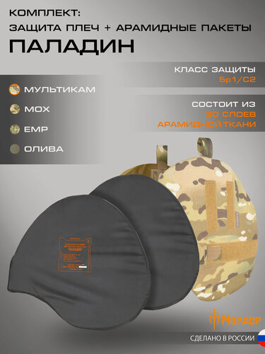 Изображение товара Защита плеч/ наплечники Тактические Бр 1 Арамид "Паладин" Мультикам