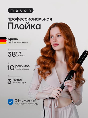 Изображение товара Плойка для локонов профессиональная VERGO 38 мм от Melon Pro