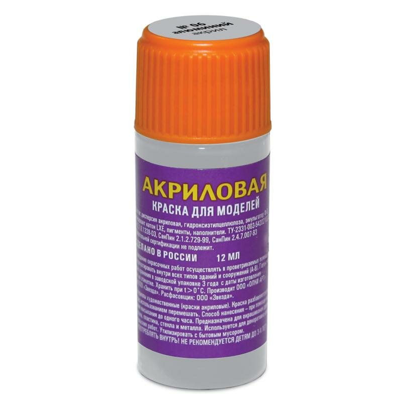 Краска акриловая Звезда алюминиевая 06-АКР