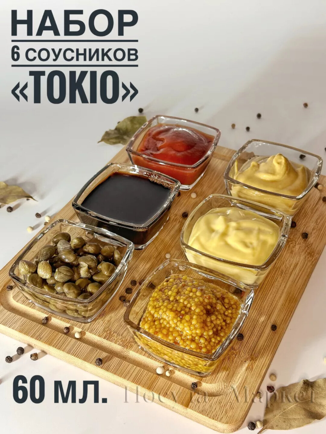 Салатники Pasabahce серии Tokio, модель 53682, высотой 66 мм, набор из 6 штук