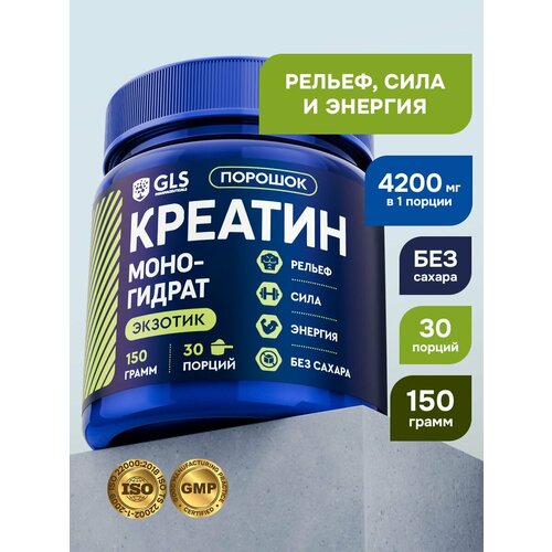 Креатин для набора мышечной массы GLS со вкусом экзотического микса, 150 г