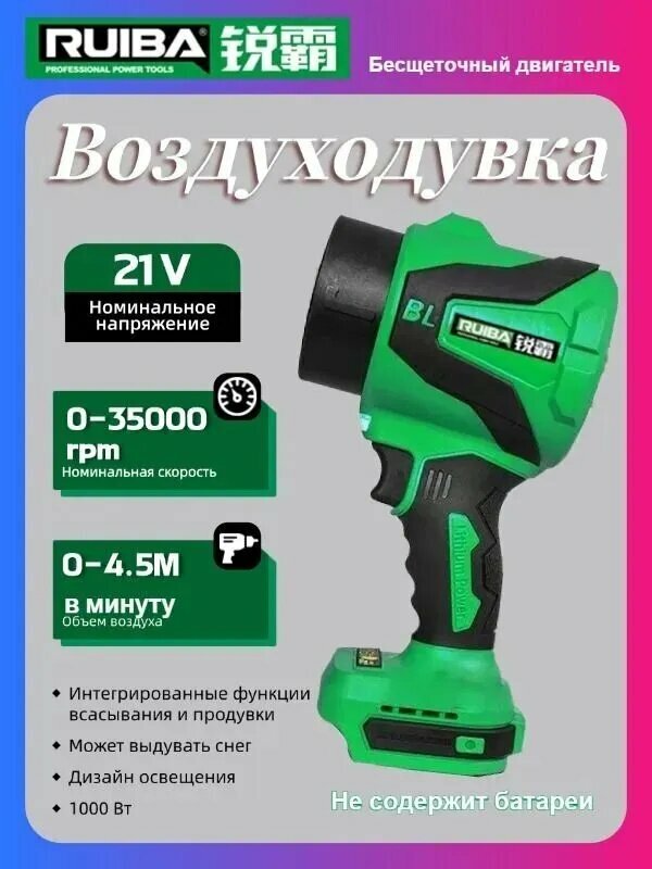 Садовый пылесос-воздуходувка Ruiba мощностью 1000 Вт, зеленого цвета, для уборки листвы и мусора