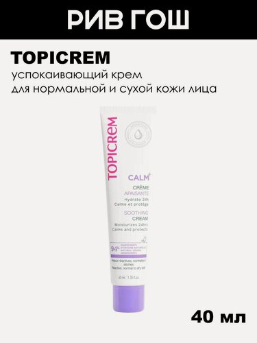 Изображение товара TOPICREMCalm+ Крем для лица успокаивающий унисекс, 40 мл