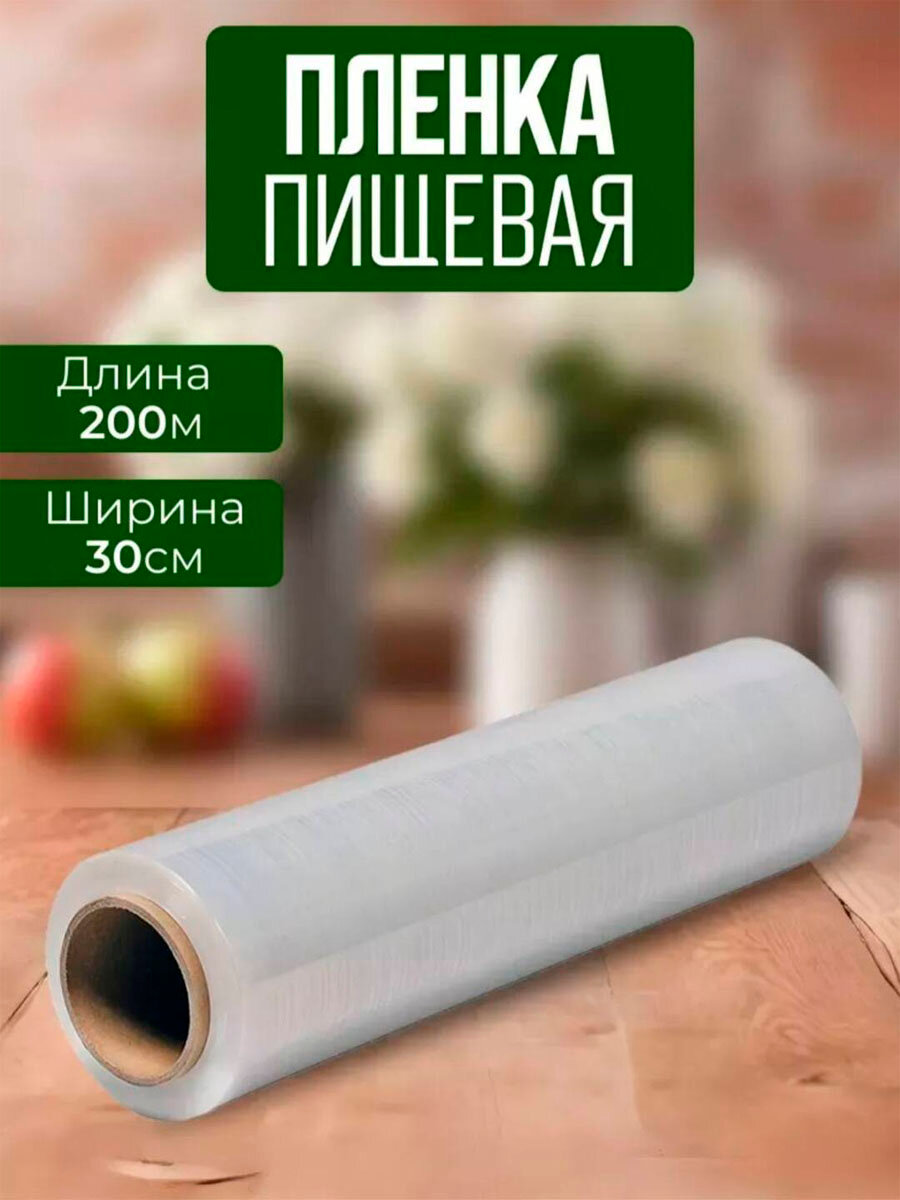 Стрейч плёнка 200 метров для упаковки в эластичную пленку 11 мкм плотность — фото 1