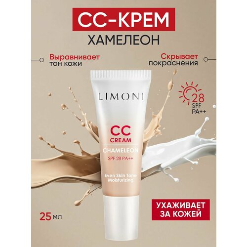 фото Limoni cc крем для лица светлый корректирующий и увлажняющий с spf 28 pa++ 25 мл