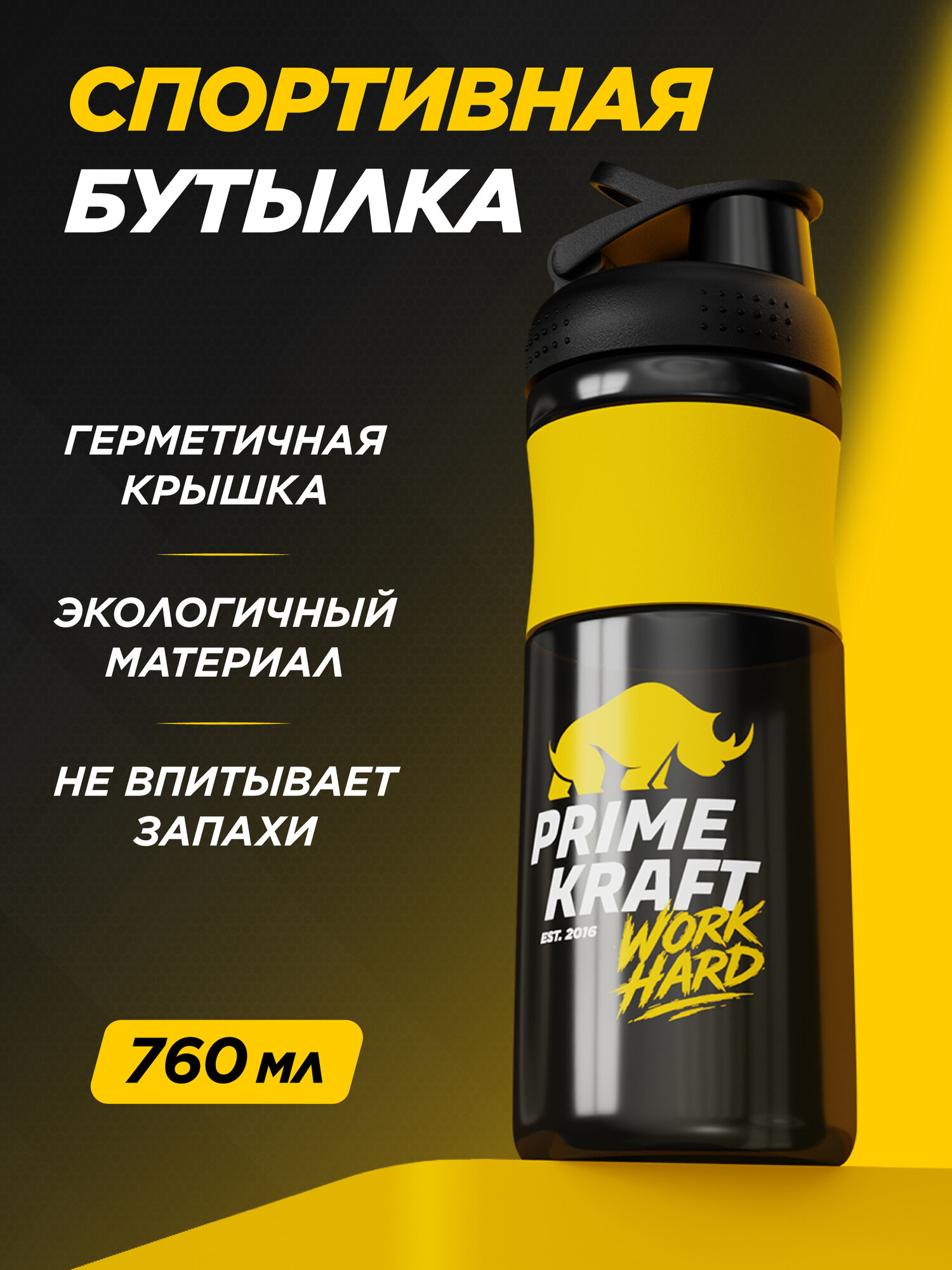 Бутылка PRIMEKRAFT, питьевая, с дозатором, герметичная, 760 мл, черная