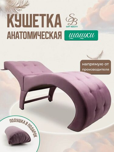 Изображение товара Кушетка для наращивания ресниц, лиловая