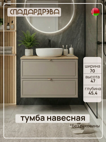 Изображение товара Шкаф навесной, СпадарДрэва, мебель для ванной комнаты, 70x45,4x47см, ЛДСП