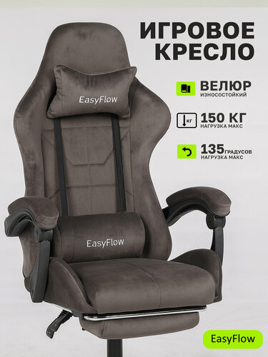 Изображение товара Компьютерное кресло EasyFlow, с подлокотниками, игровое, коричневое