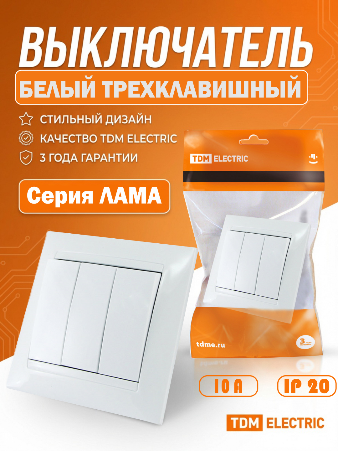 Выключатель TDM ELECTRIC SQ1815-0001 "Лама", 1 клавиша, скрытый монтаж, IP20