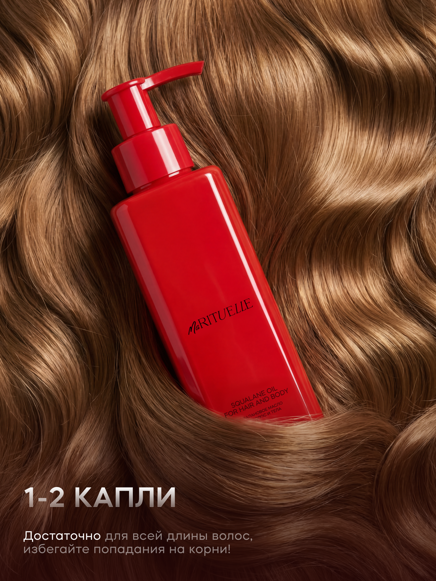 Сухое сквалановое масло для волос и тела MaRituelle Squalane oil for hair and body 150мл — фото 1