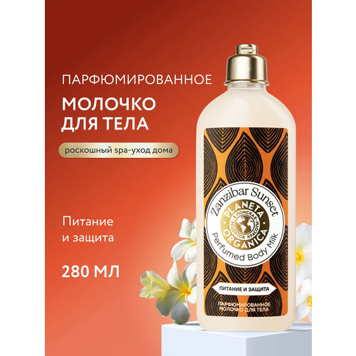 Planeta Organica Молочко для тела Увлажнение и питание Carribean mix Organic coconut milk shake, 250 мл