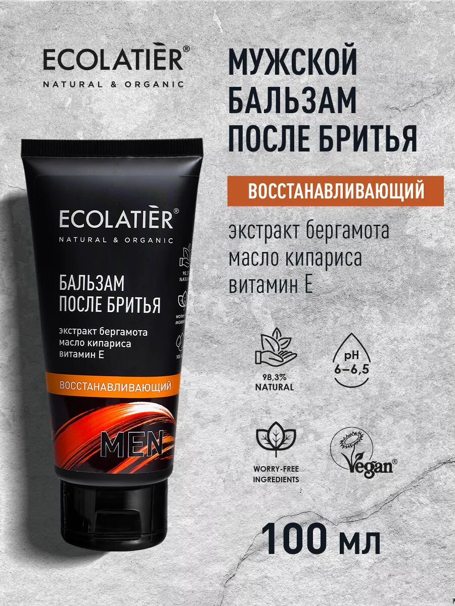 ECOLATIER / Мужской бальзам после бритья Восстанавливающий / 100 мл