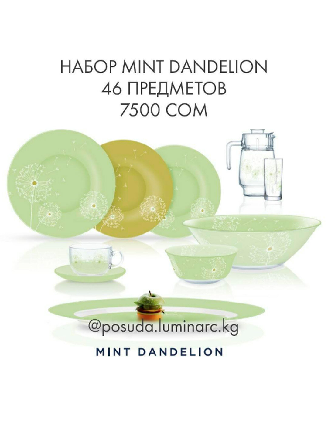 Столовый сервиз Luminarc, набор стеклянной посуды, 46 предметов, 6 персон