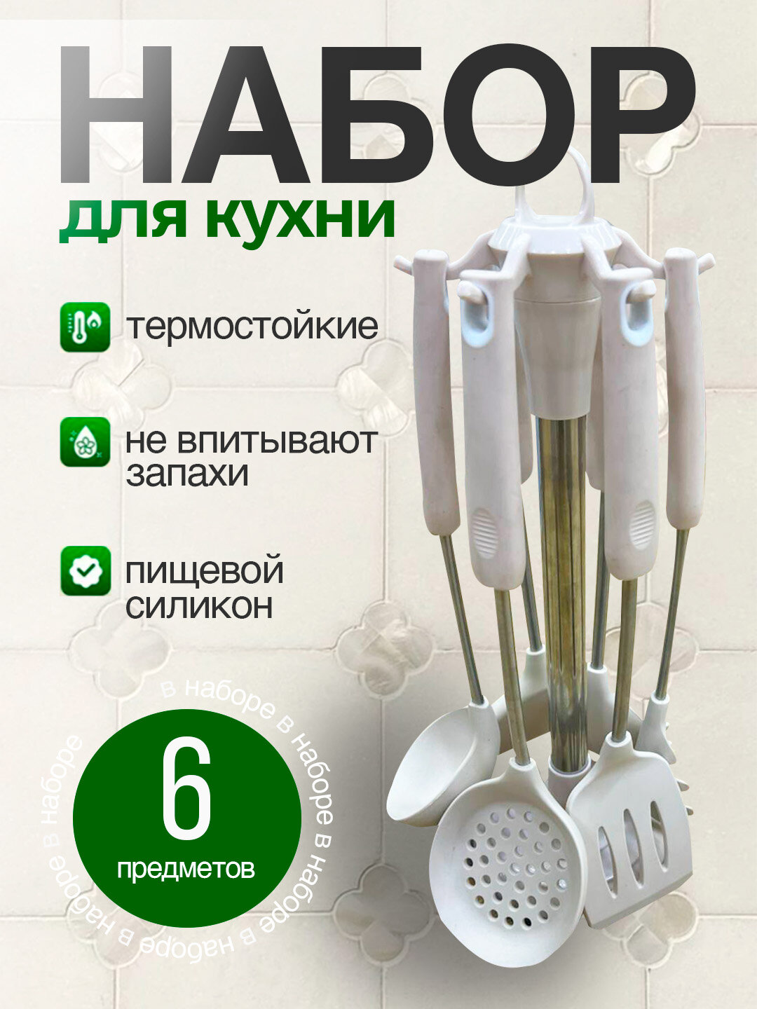 Силиконовый кухонный набор 6 предметов — фото 1