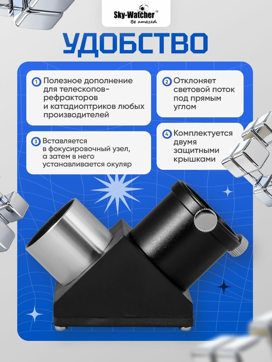 Диагональное зеркало Sky-Watcher 90 1,25 — фото 1